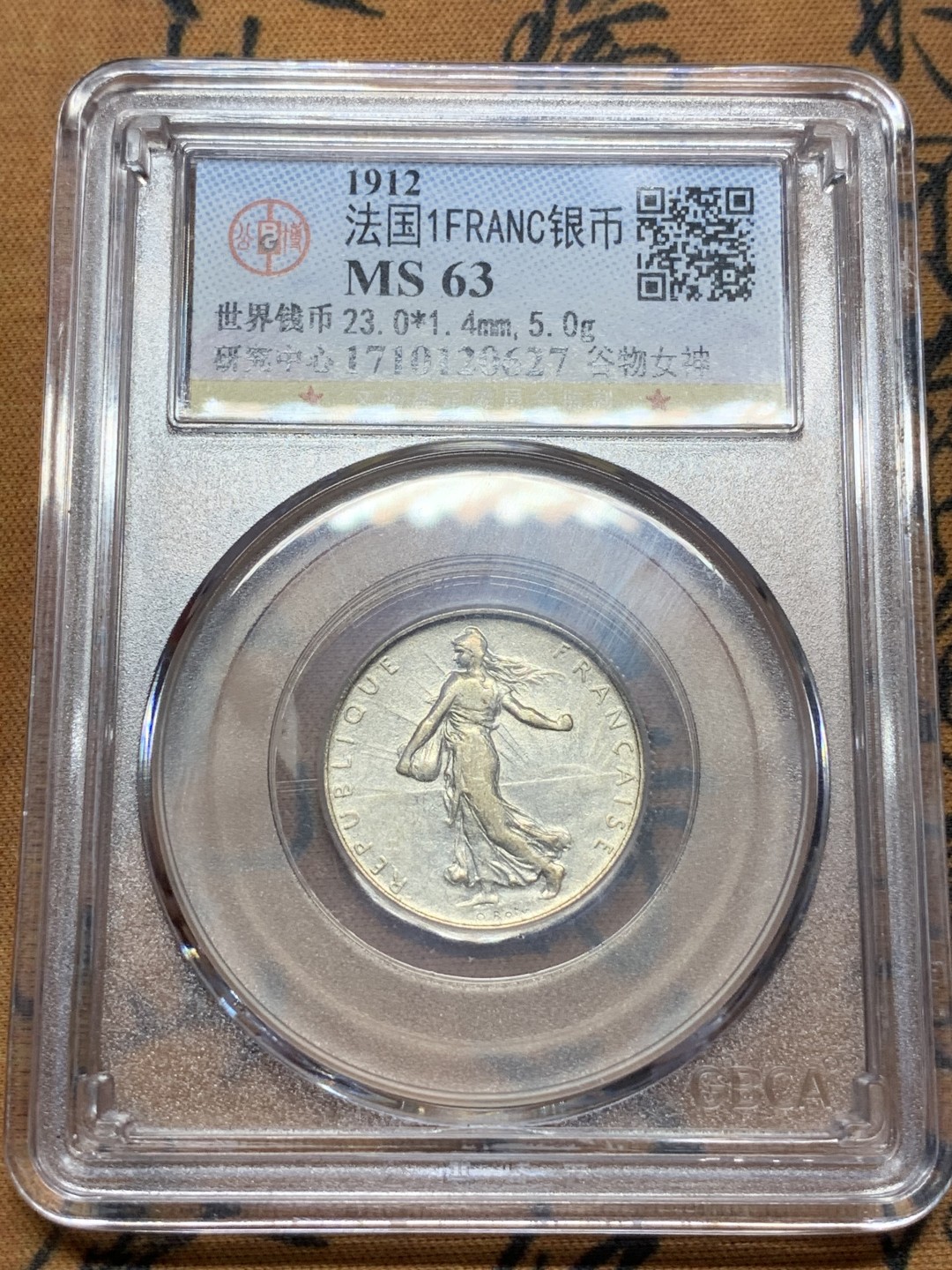 《竞宝斋》第91场-本周日，周一2场连拍（全场不限金额包邮） 公博-MS63 法国 1912年 播种女神1法郎银币 底板好