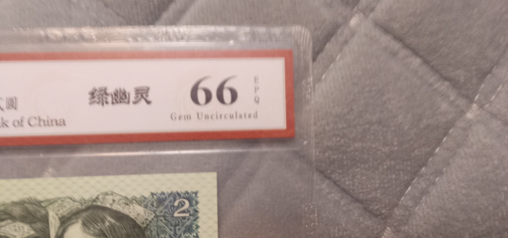 小英开心拍第596期 902绿幽灵一张，天印评级权威认证，灯下无斑
