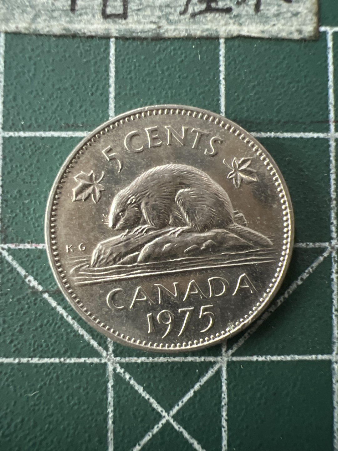 泡泡堂第七十二期   世界硬币纸币邮票专场（无押金，无佣金，捡漏，全场20包邮，偏远地区除外） 加拿大75年5分