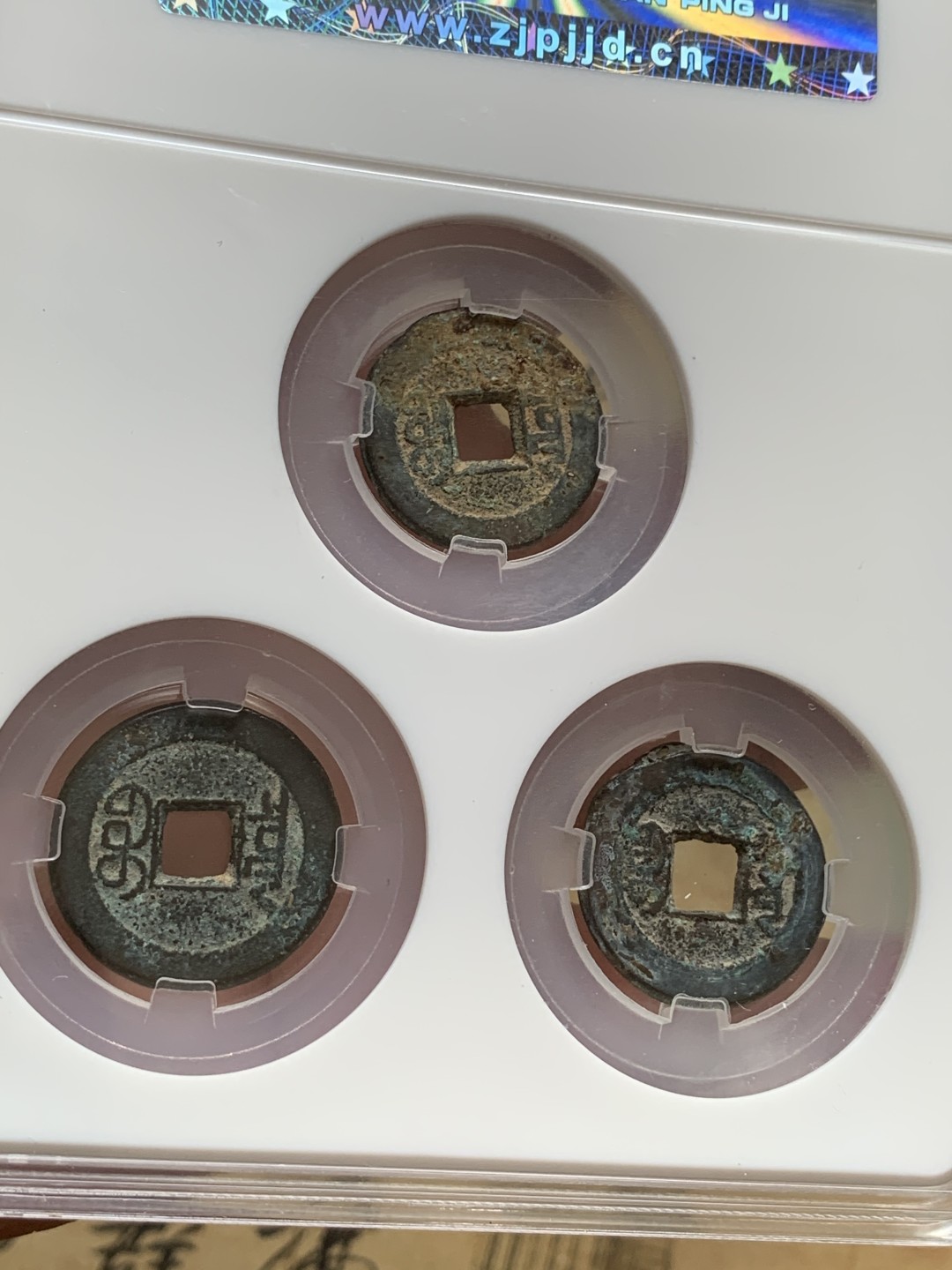 《竞宝斋》第91场-本周日，周一2场连拍（全场不限金额包邮） 钱到家 铜钱套装  2套 细节看图