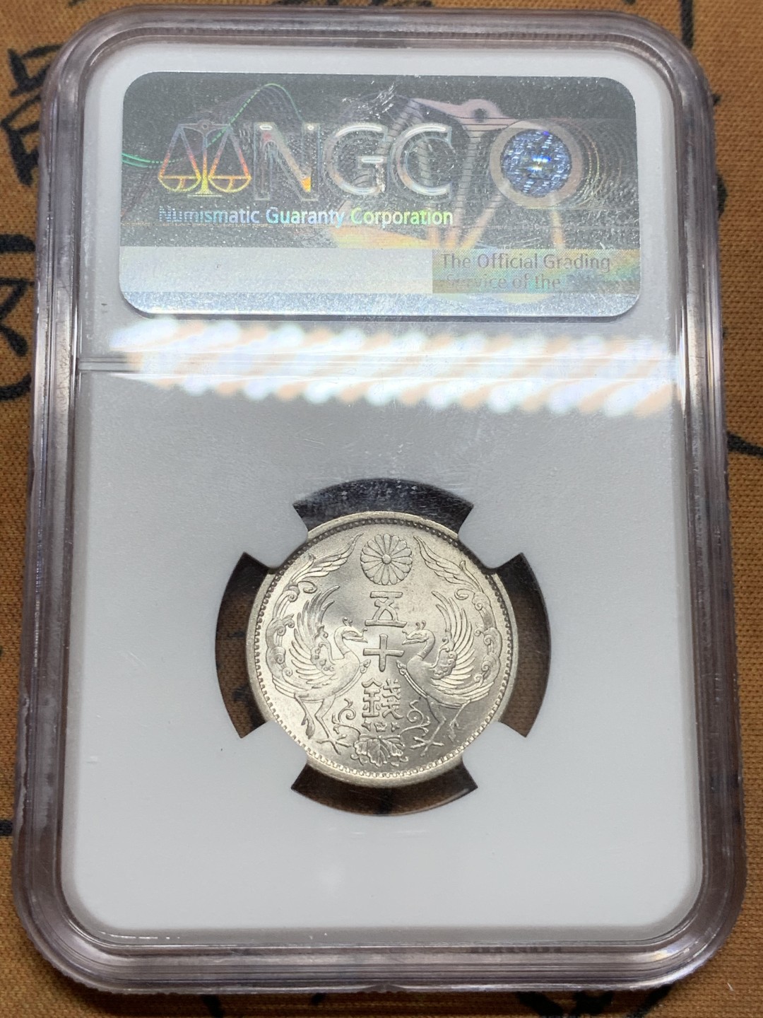 《竞宝斋》第91场-本周日，周一2场连拍（全场不限金额包邮） NGC MS65 日本 1935年 昭和10年 双凤50钱 超级高分 原光