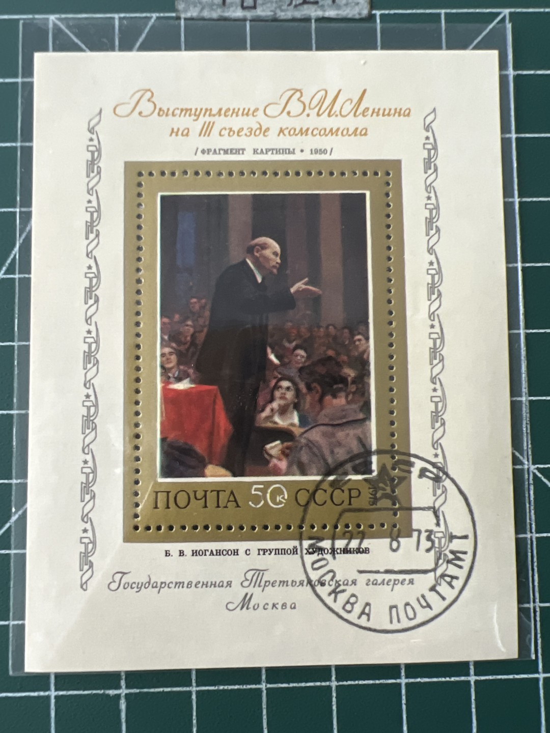 泡泡堂第七十二期   世界硬币纸币邮票专场（无押金，无佣金，捡漏，全场20包邮，偏远地区除外） 苏联小型张邮票