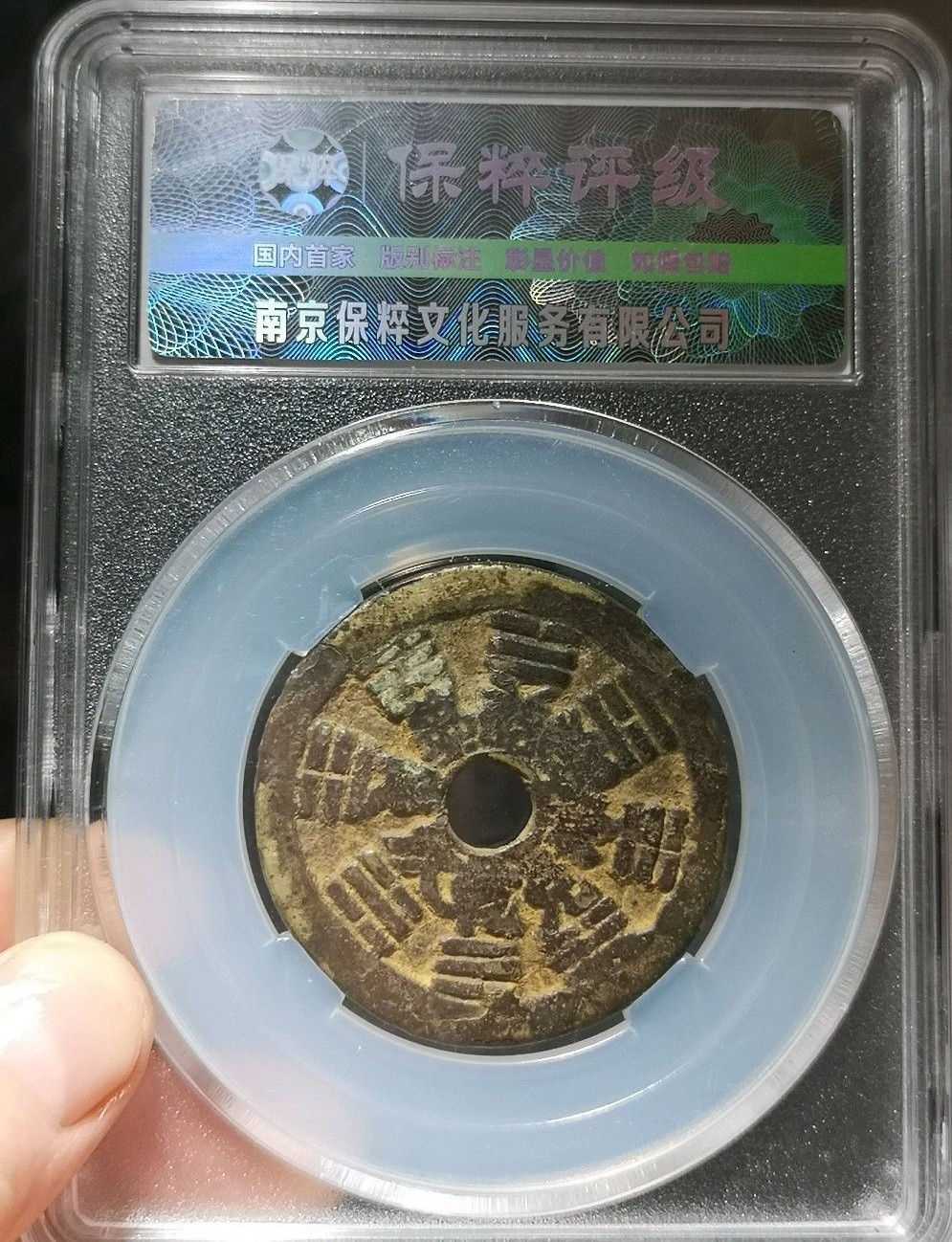 散邮票专场 十二局花钱背八卦