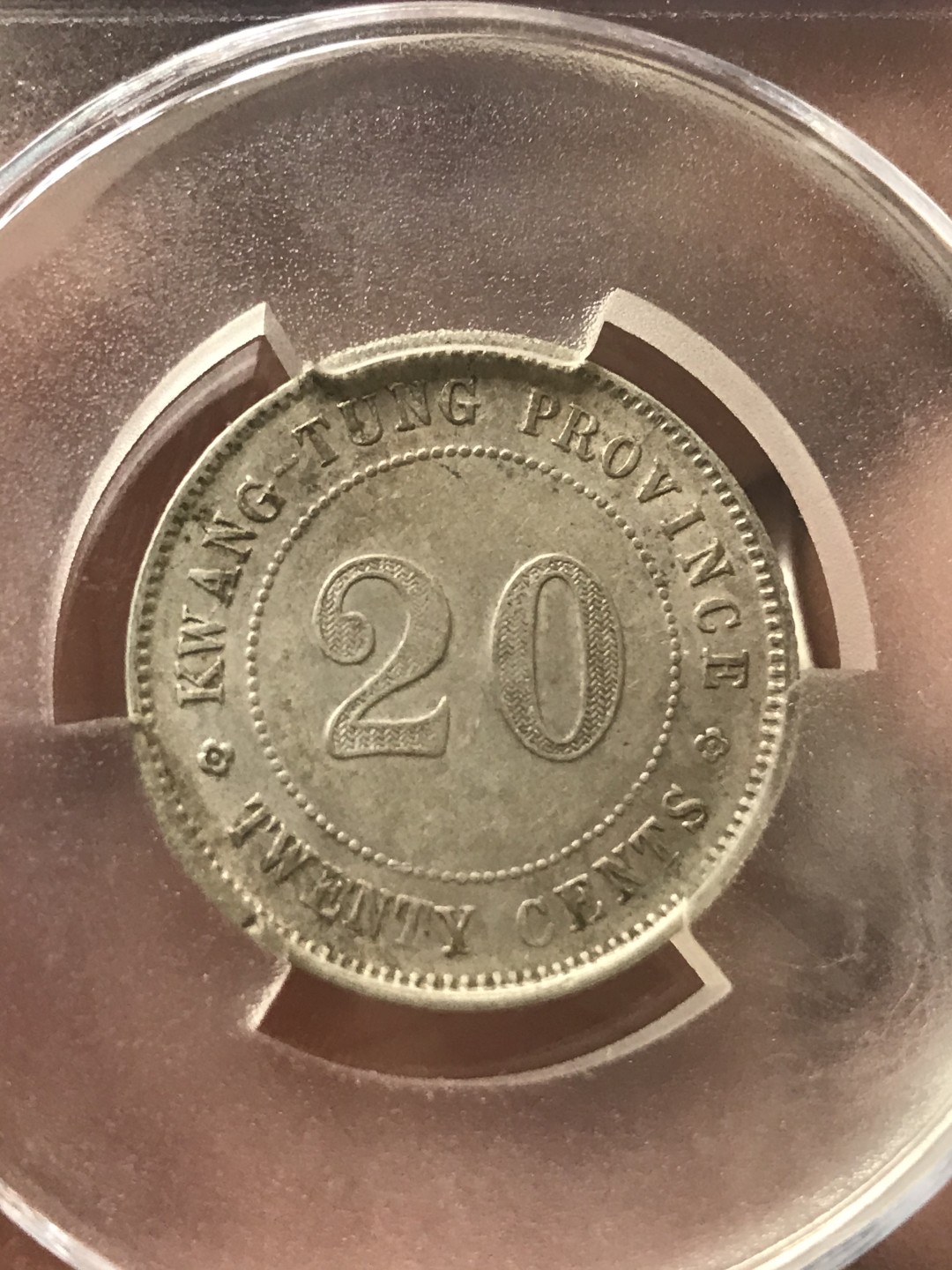 缤纷开心拍545期 八年贰毫银币，品相完美