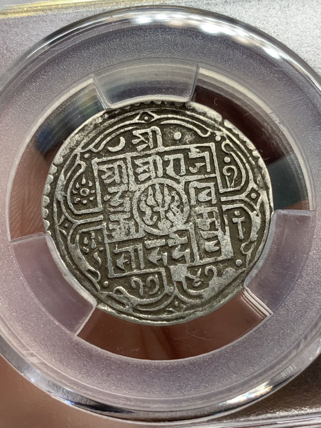 《竞宝斋》第91场-本周日，周一2场连拍（全场不限金额包邮） 尼泊尔 1764年 爱藏评级 1莫哈 银币 原味包浆