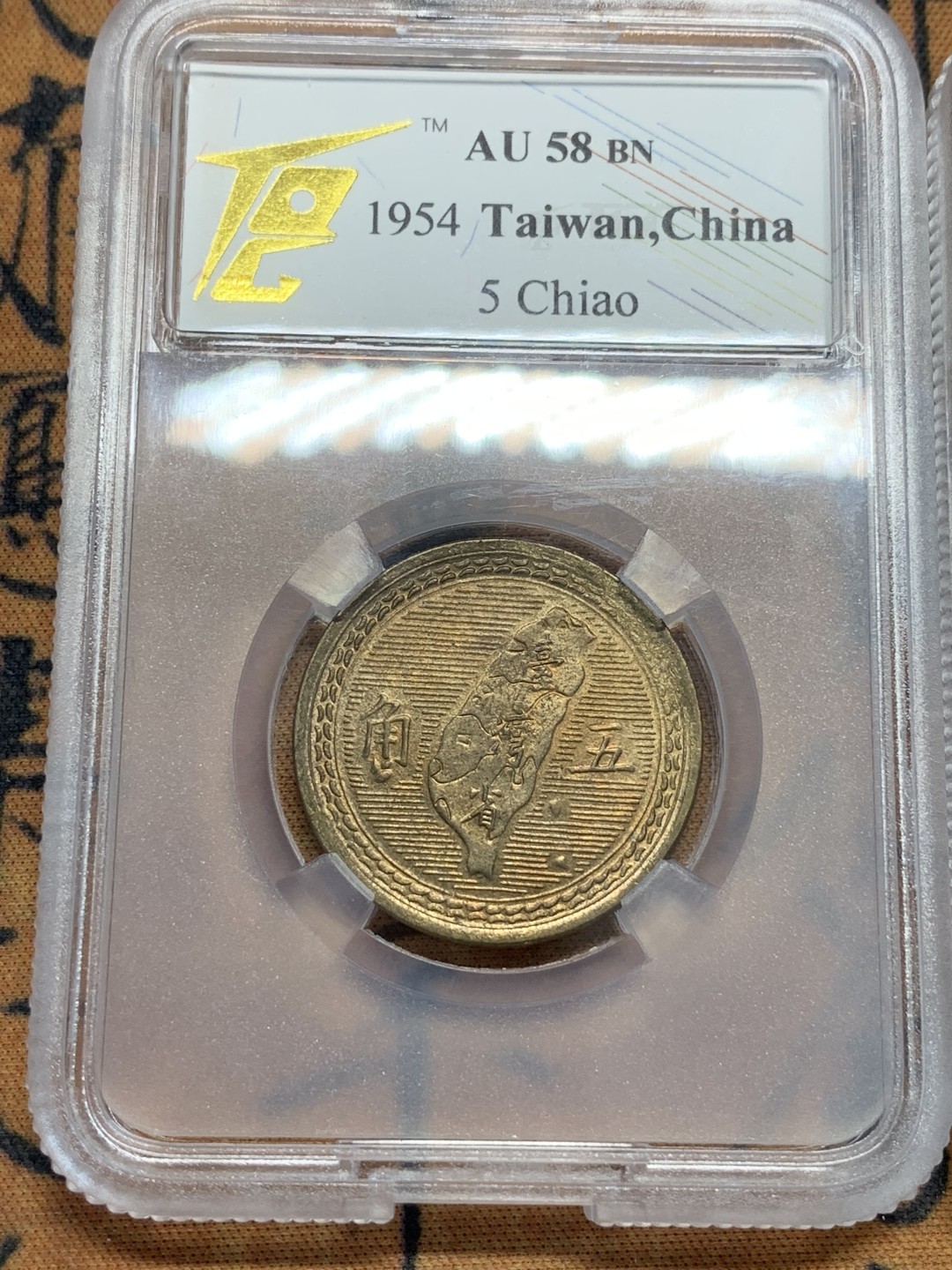 《竞宝斋》第91场-本周日，周一2场连拍（全场不限金额包邮） TQG评级 AU+BN 两枚合拍 1954年地瓜五角铜币 底板光度可见 都是很养眼的品相 