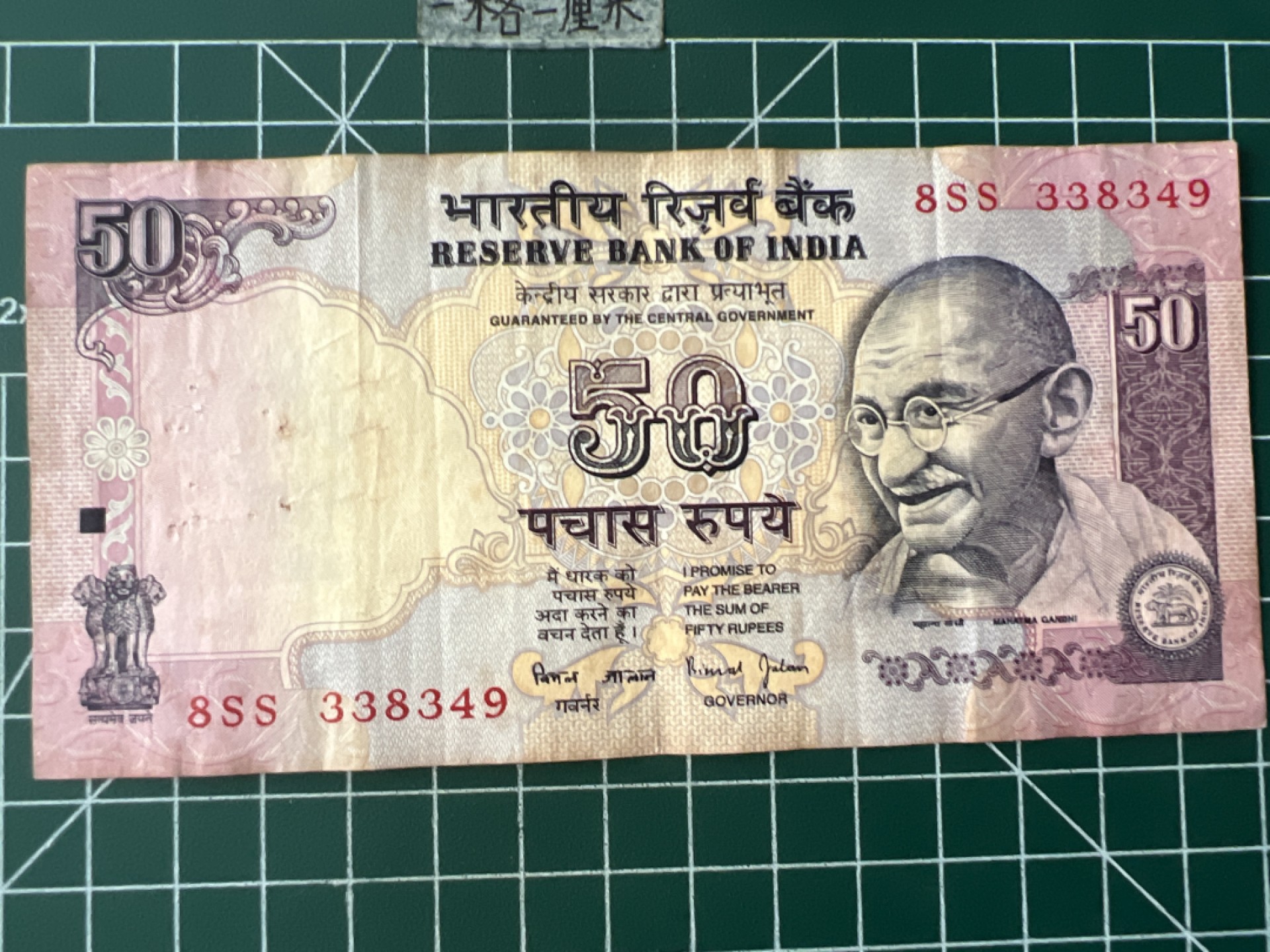 泡泡堂第七十二期   世界硬币纸币邮票专场（无押金，无佣金，捡漏，全场20包邮，偏远地区除外） 印度50卢比