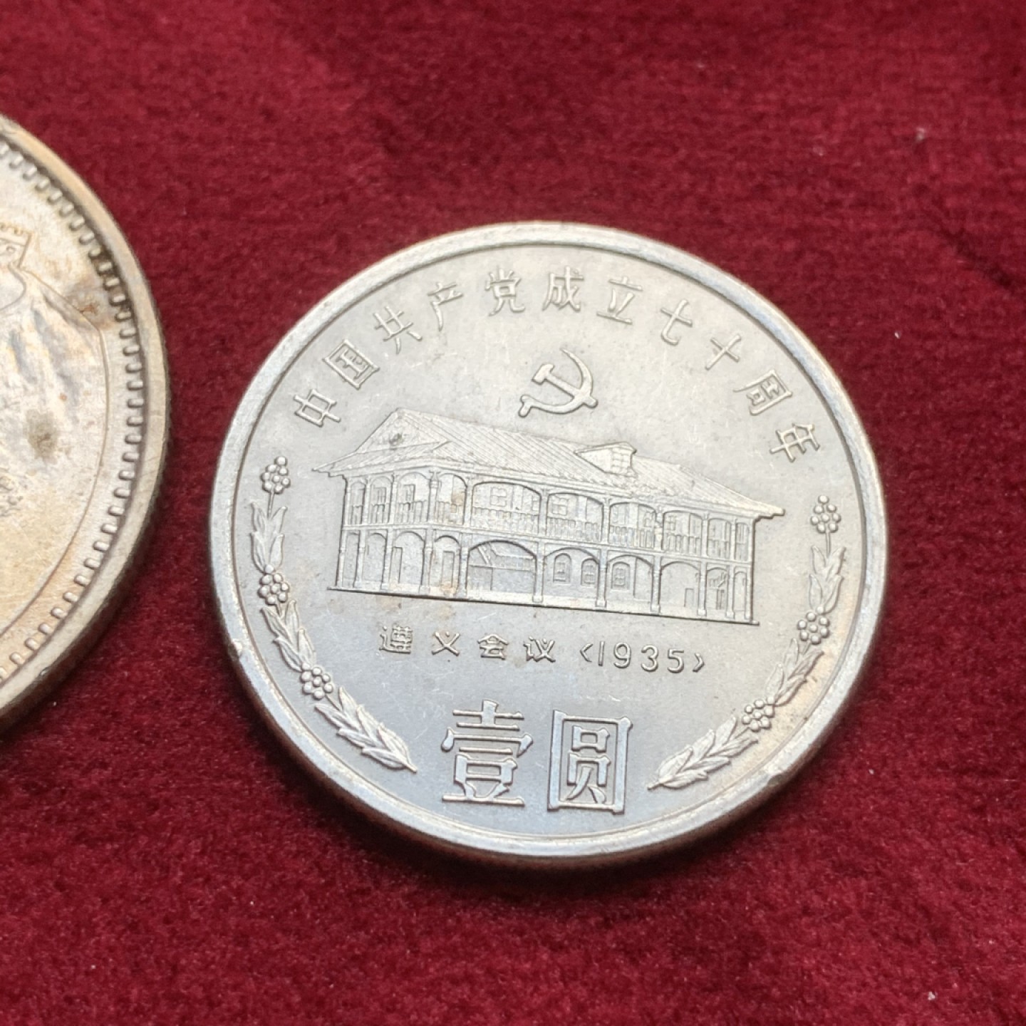 《竞宝斋》第91场-本周日，周一2场连拍（全场不限金额包邮） 2枚一组 1981年 长城纪念币+建档纪念币 各一枚