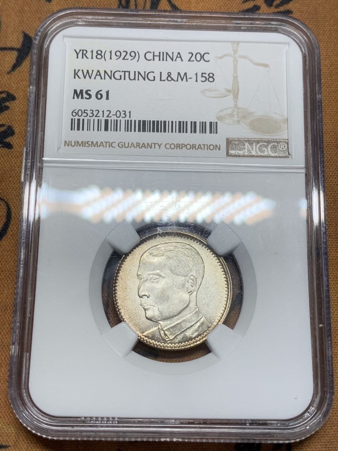 《竞宝斋》第91场-本周日，周一2场连拍（全场不限金额包邮） NGC-MS61 广东省孙中山二毫银币 原光五彩 非常漂亮