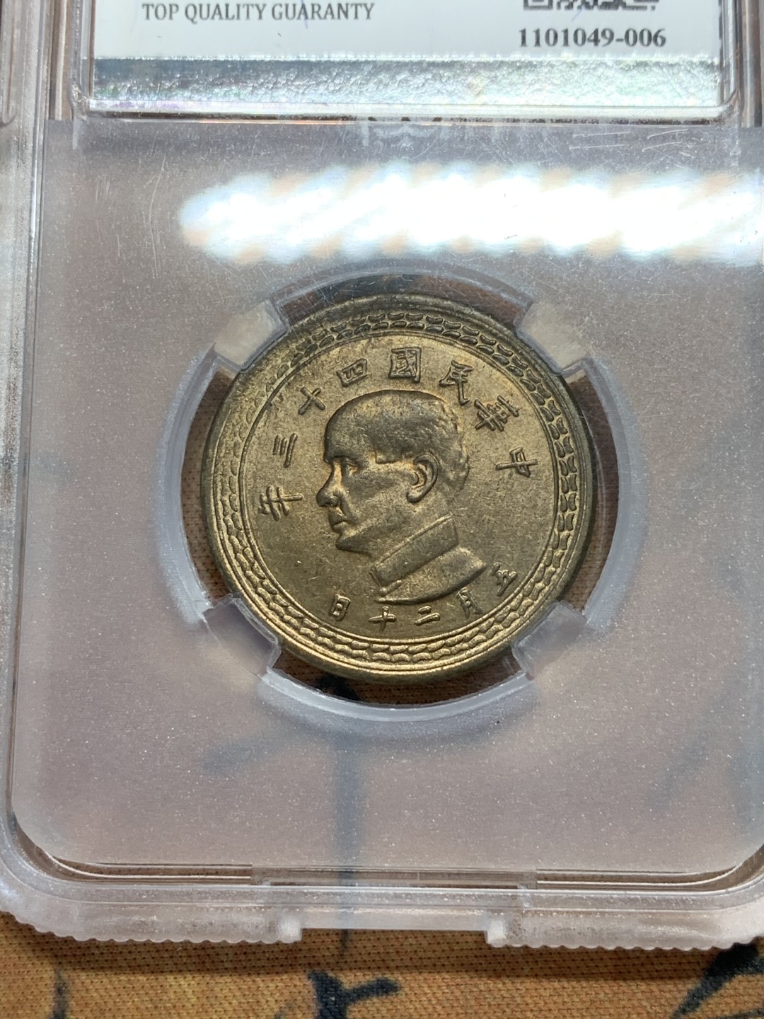 《竞宝斋》第91场-本周日，周一2场连拍（全场不限金额包邮） TQG评级 AU+BN 两枚合拍 1954年地瓜五角铜币 底板光度可见 都是很养眼的品相 