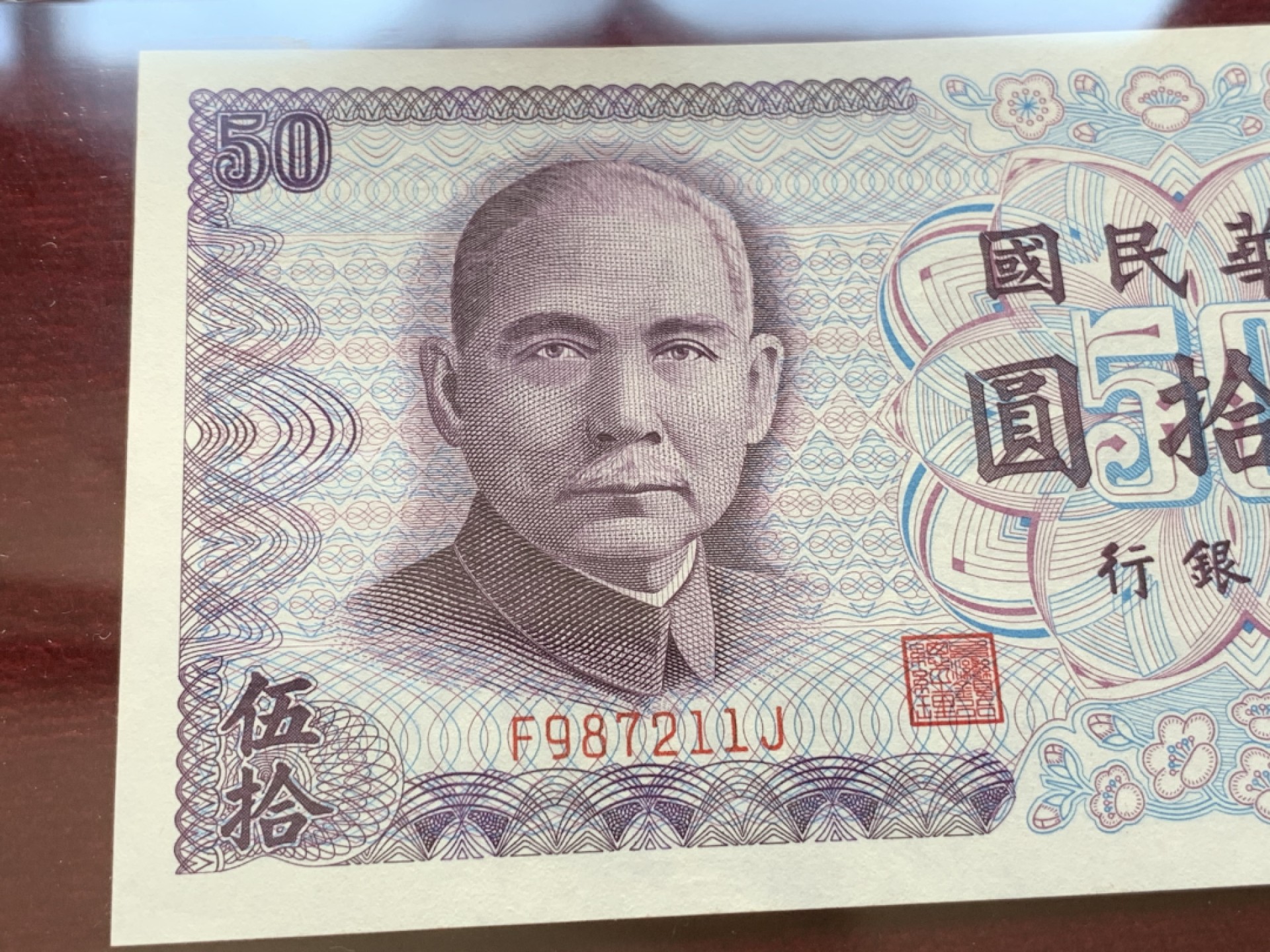 《竞宝斋》第91场-本周日，周一2场连拍（全场不限金额包邮） 五连号 钱坤评级-67EPQ 中国台湾 1972年 孙中山像50元新台币 高分难得 五连号高分更难得 都是67高分品相 