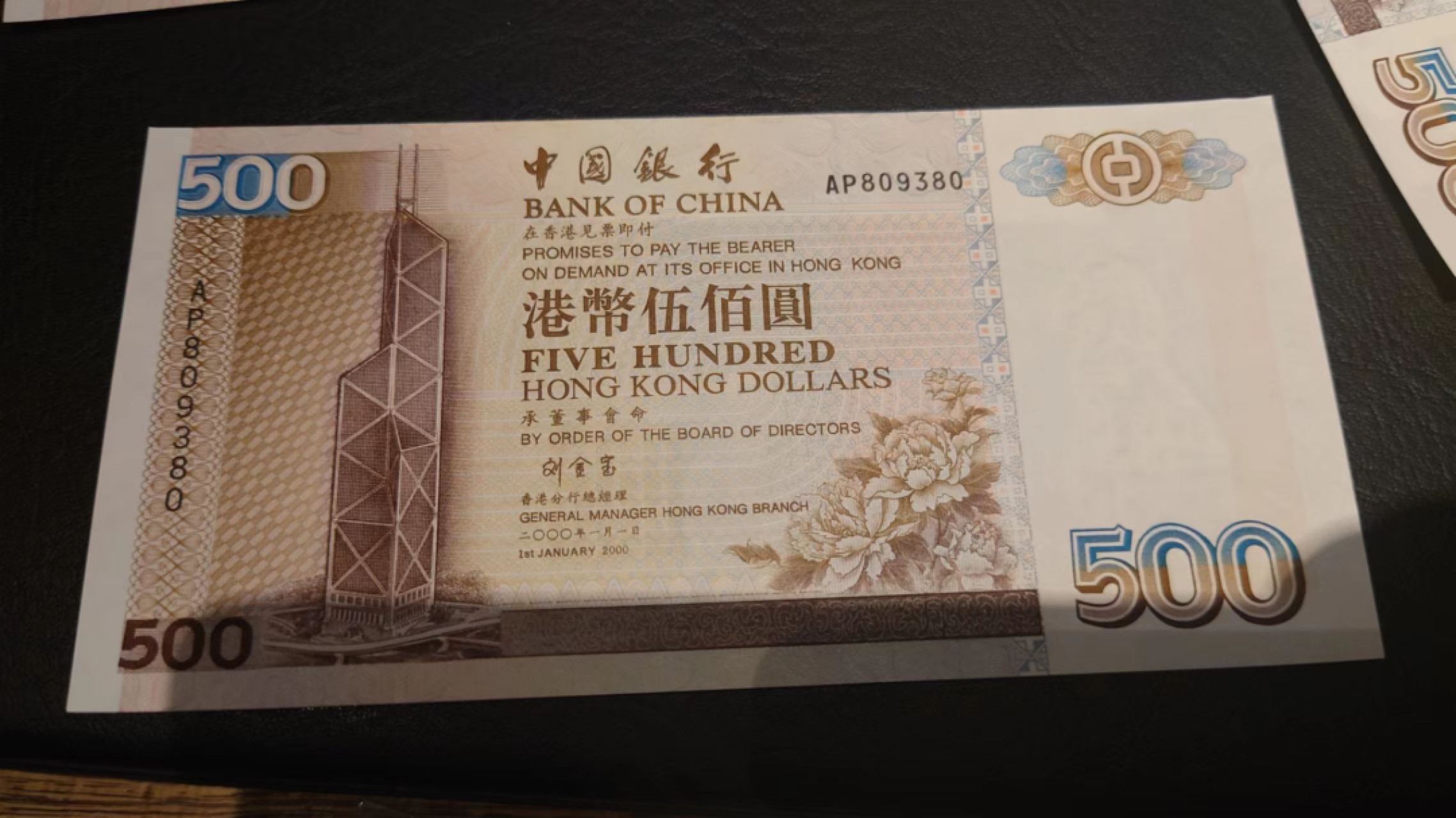 限时团购~港澳币靓号专场（8.29-31）0佣金，1000以上包邮（微信13818877788） 【AP809380】2000年香港中国银行500元 刘金宝签名少见 全新UNC无斑 