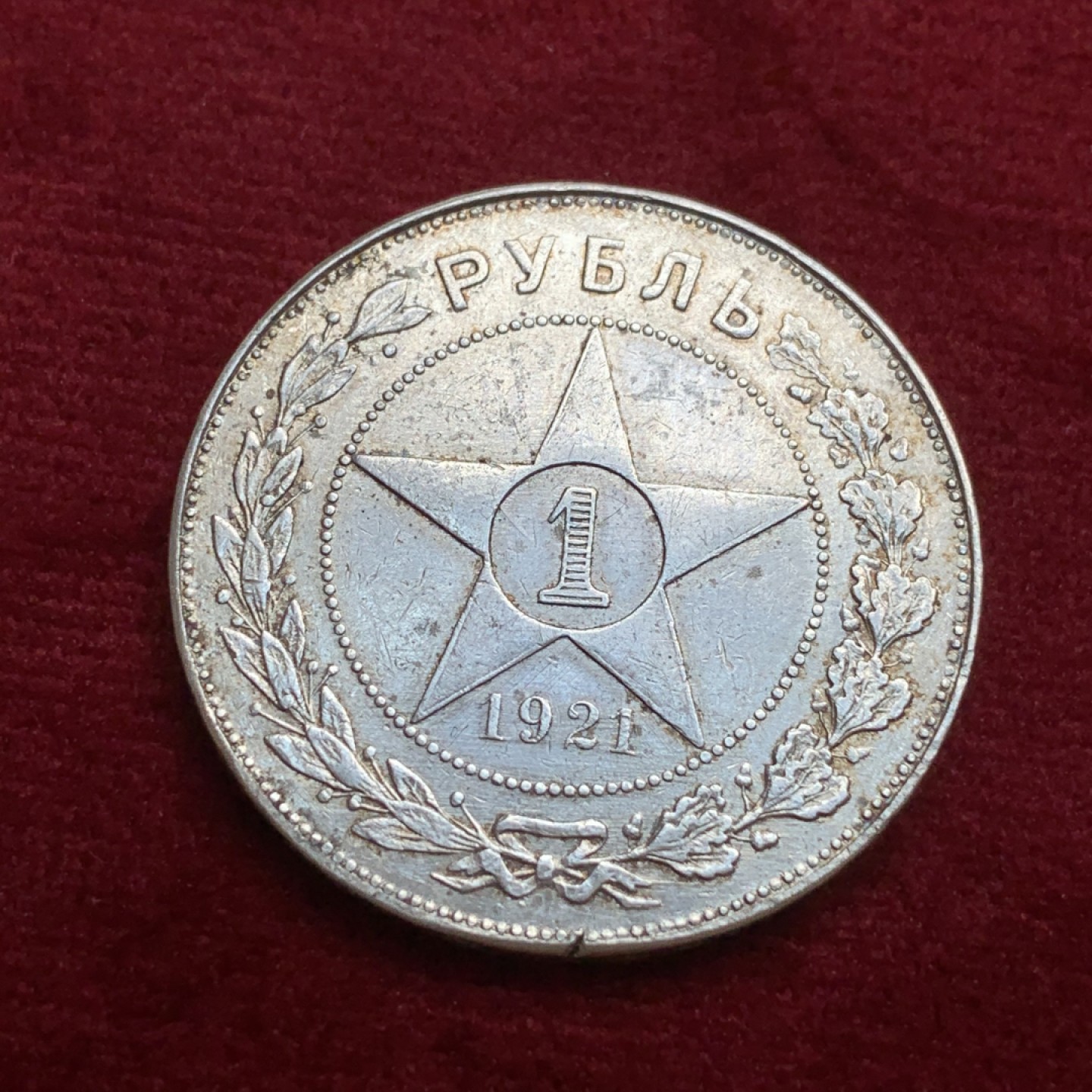 《竞宝斋》第91场-本周日，周一2场连拍（全场不限金额包邮） 苏联1921年五星1卢布带光好品  近期暴涨品种