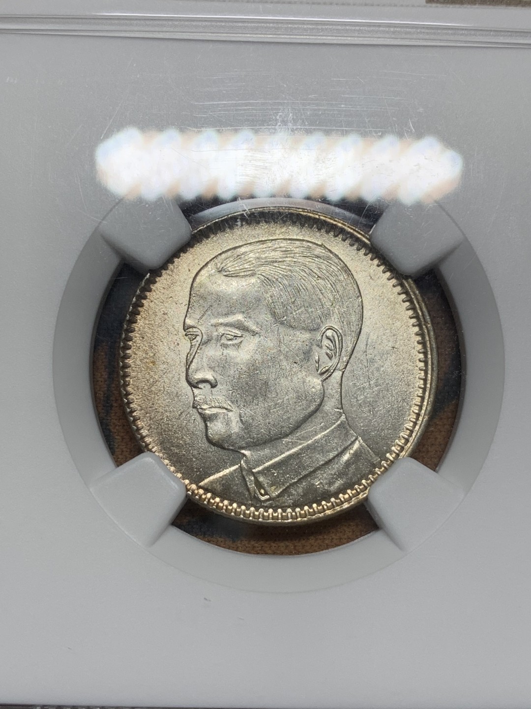 《竞宝斋》第91场-本周日，周一2场连拍（全场不限金额包邮） NGC-MS61 广东省孙中山二毫银币 原光五彩 非常漂亮