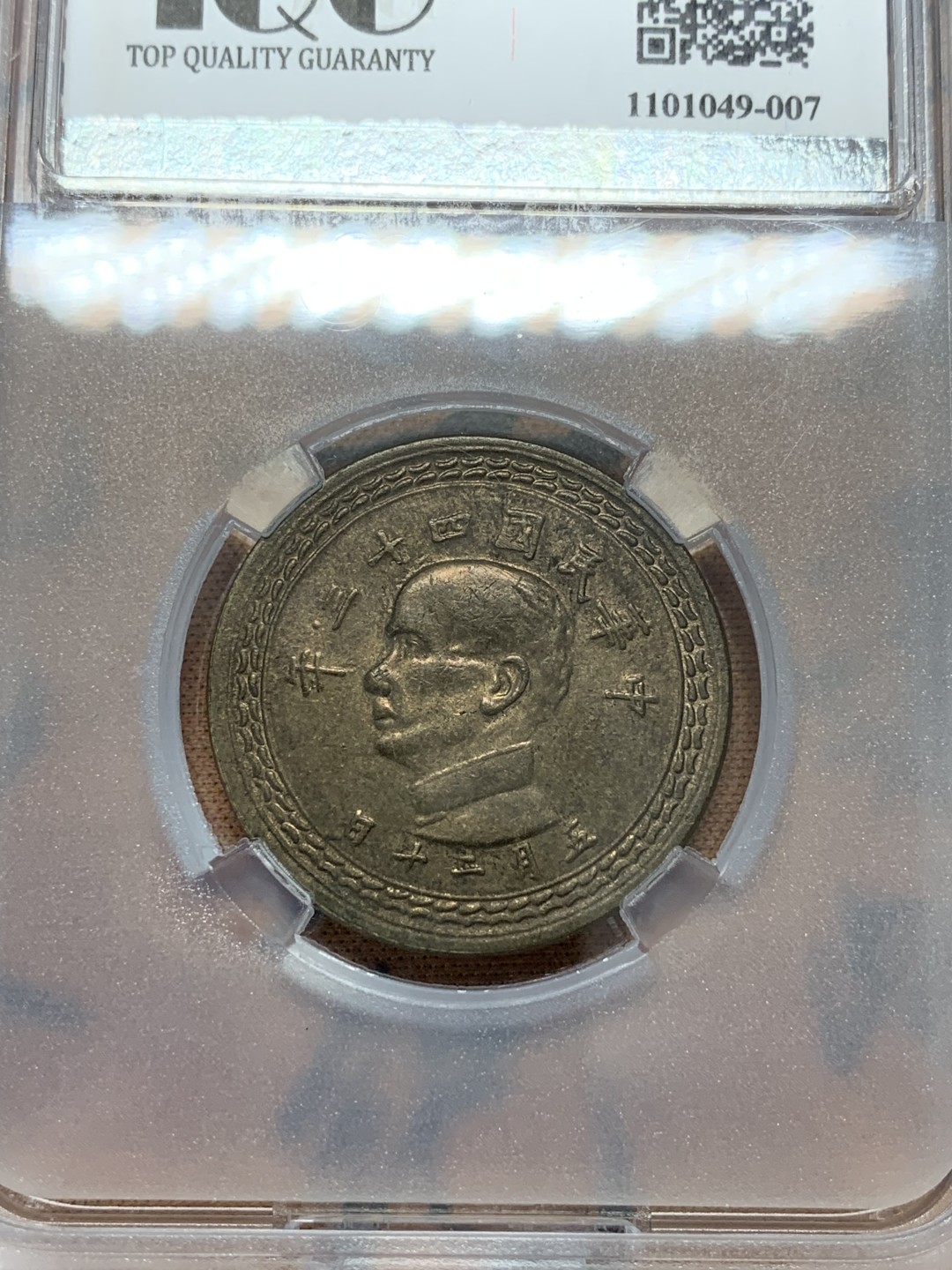 《竞宝斋》第91场-本周日，周一2场连拍（全场不限金额包邮） TQG评级 AU+BN 两枚合拍 1954年地瓜五角铜币 底板光度可见 都是很养眼的品相 