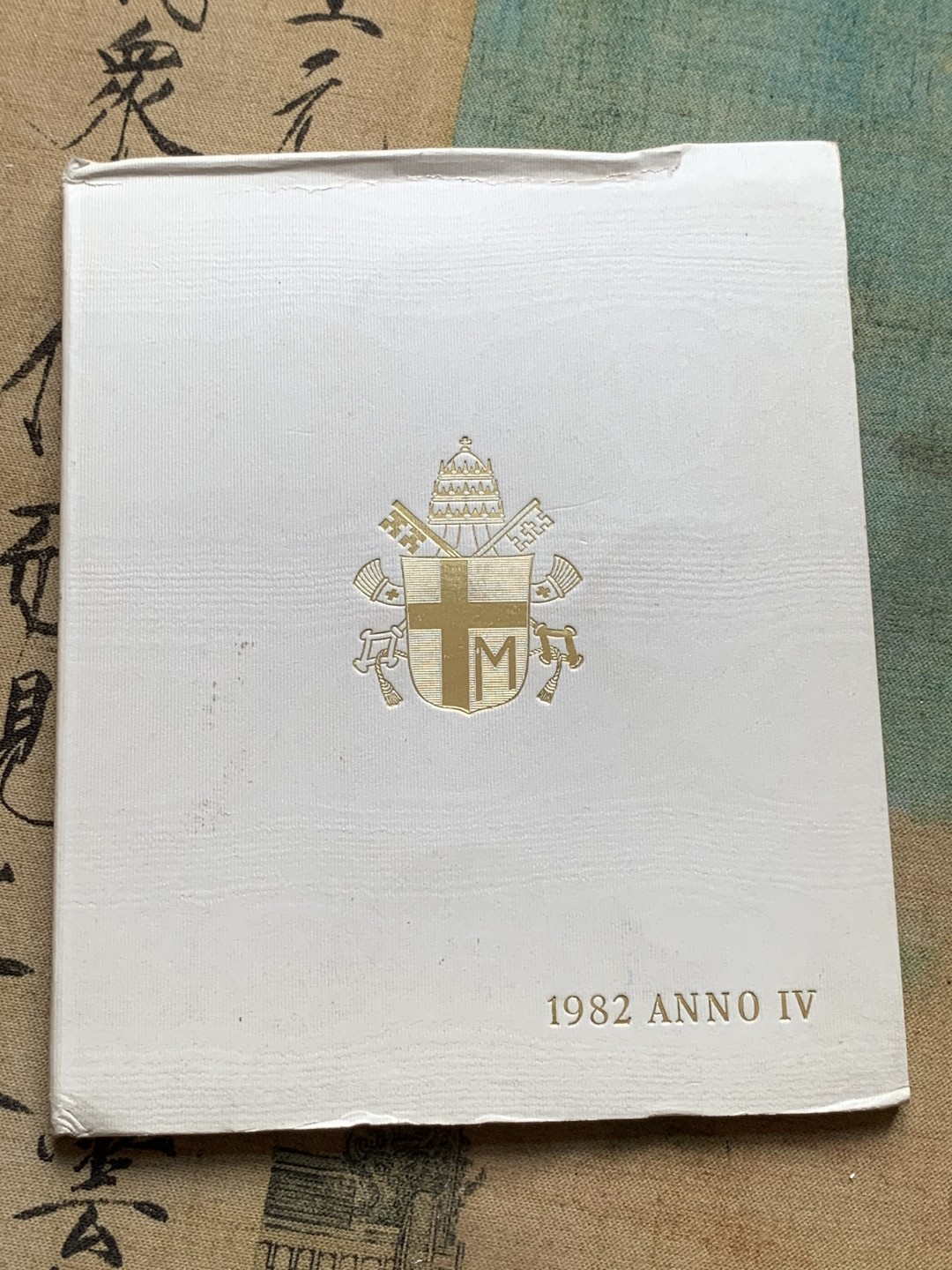 《竞宝斋》第91场-本周日，周一2场连拍（全场不限金额包邮） 卡装 梵蒂冈1982年  教皇6枚纪念币 套装 最大那枚是银币