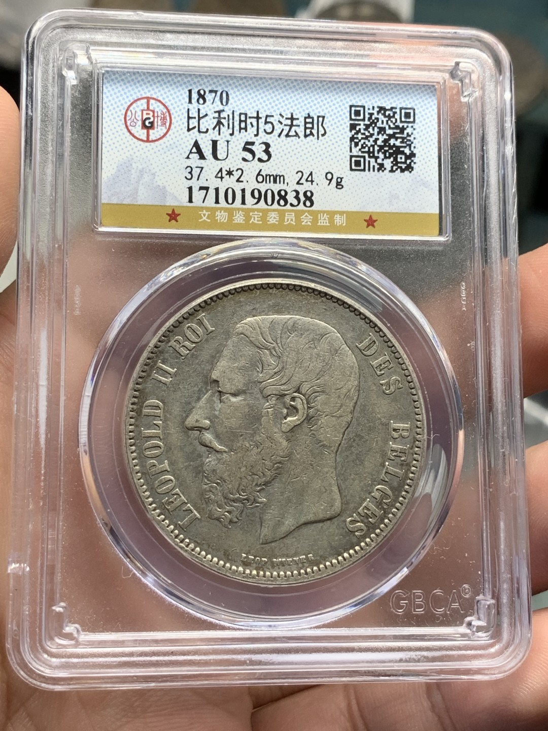 《竞宝斋》第91场-本周日，周一2场连拍（全场不限金额包邮） 公博 AU53 比利时 1870年 比利时5法郎 利奥波德二世银币