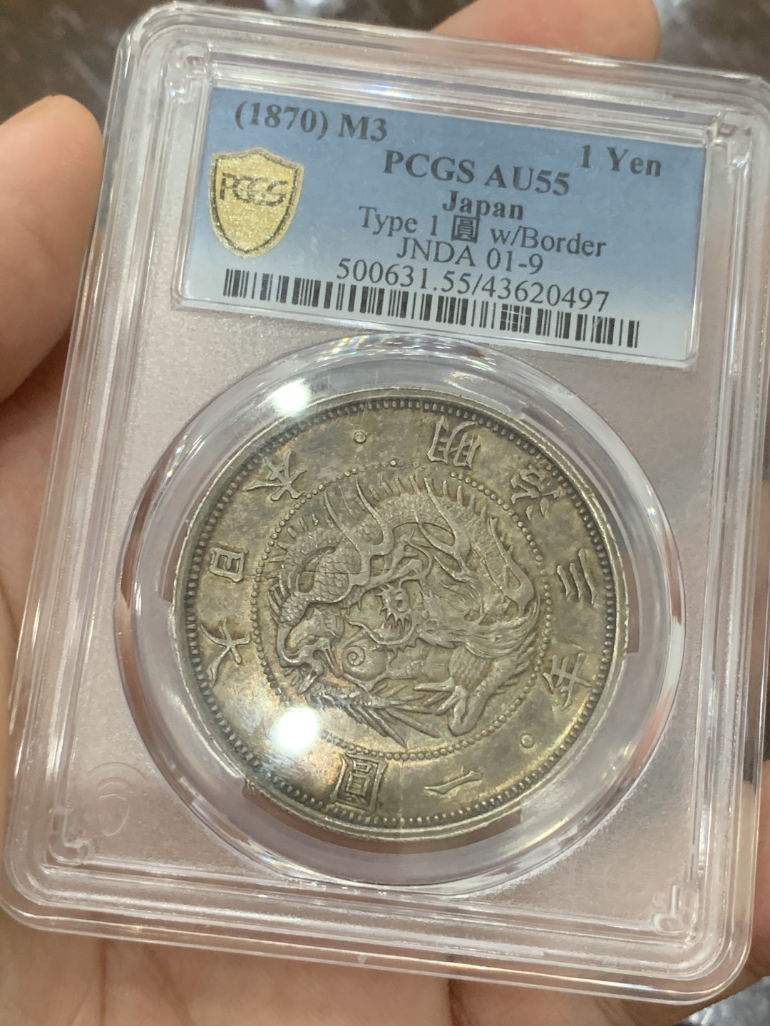 《竞宝斋》第91场-本周日，周一2场连拍（全场不限金额包邮） PCGS AU55 原味五彩日本明治三年龙洋一元银币