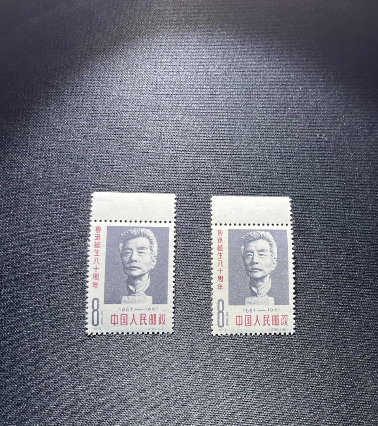 洪涛臻品 精选邮票限时拍卖第十三期 纪91鲁迅新全  2套，上边纸，★版撕全品，带原始压痕★会处理的分分钟搞定，别无瑕疵，注意捡漏