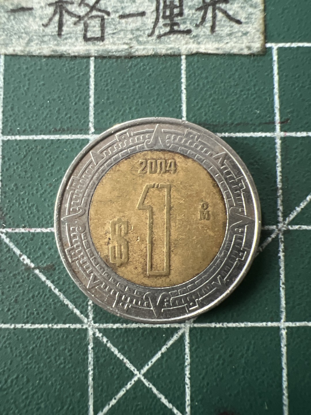 泡泡堂第七十二期   世界硬币纸币邮票专场（无押金，无佣金，捡漏，全场20包邮，偏远地区除外） 墨西哥一元双色