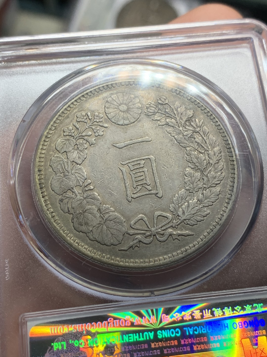 《竞宝斋》第91场-本周日，周一2场连拍（全场不限金额包邮） 公博评级 日本 1869年 明治二十九年 1元 日龙  银币 原味状态 细节见图