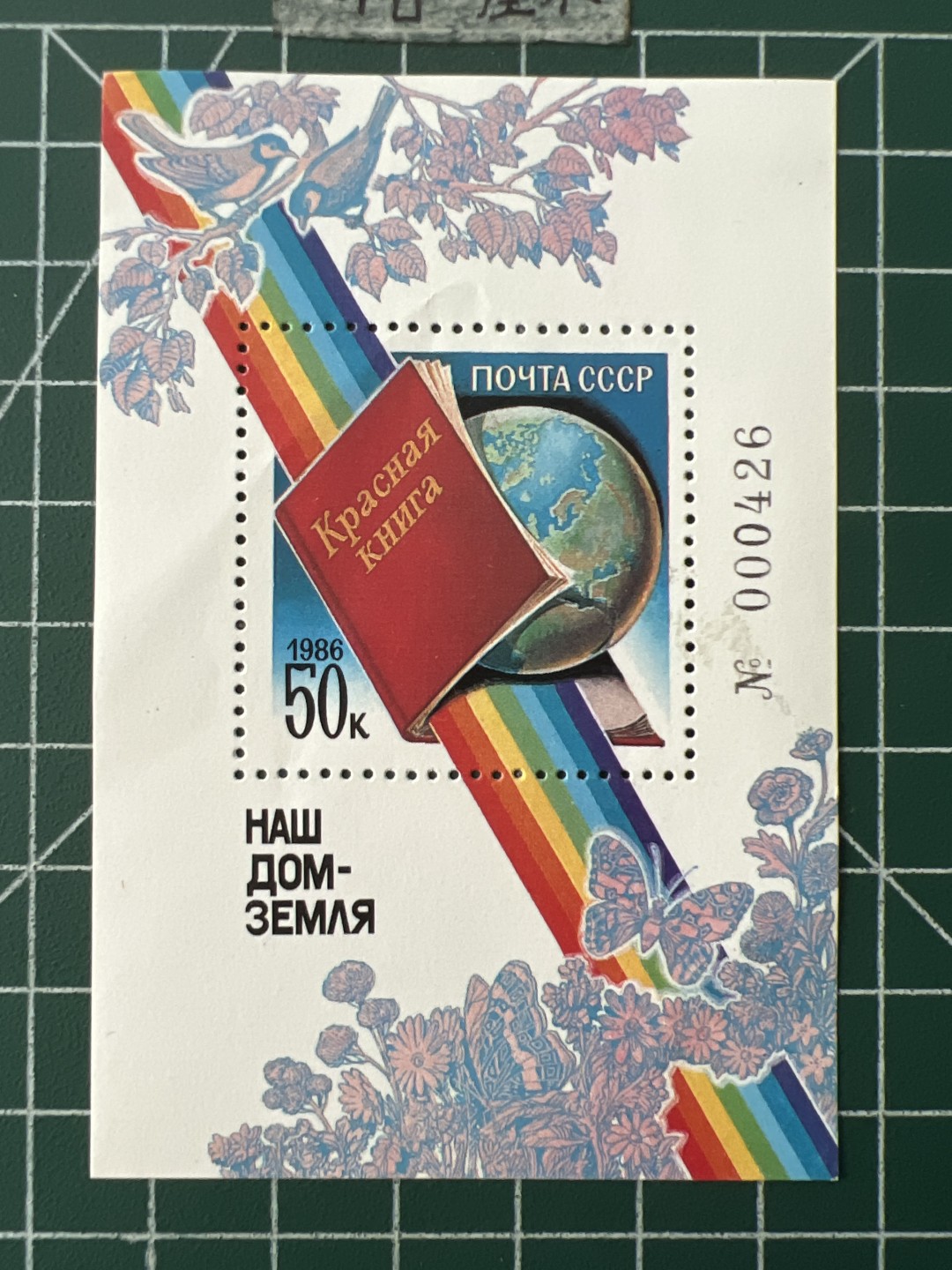 泡泡堂第七十二期   世界硬币纸币邮票专场（无押金，无佣金，捡漏，全场20包邮，偏远地区除外） 苏联邮票