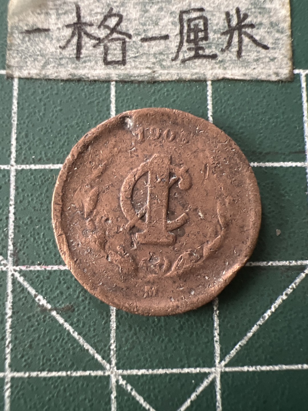 泡泡堂第七十二期   世界硬币纸币邮票专场（无押金，无佣金，捡漏，全场20包邮，偏远地区除外） 墨西哥1908年一分