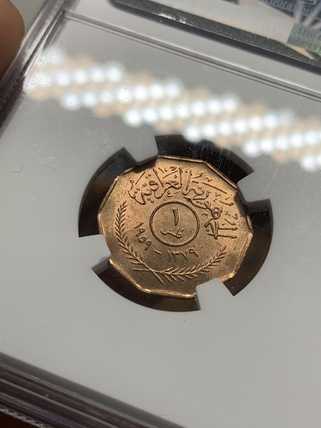 《竞宝斋》第91场-本周日，周一2场连拍（全场不限金额包邮） NGC MS65RB 伊拉克1959年1f铜币，高分难得