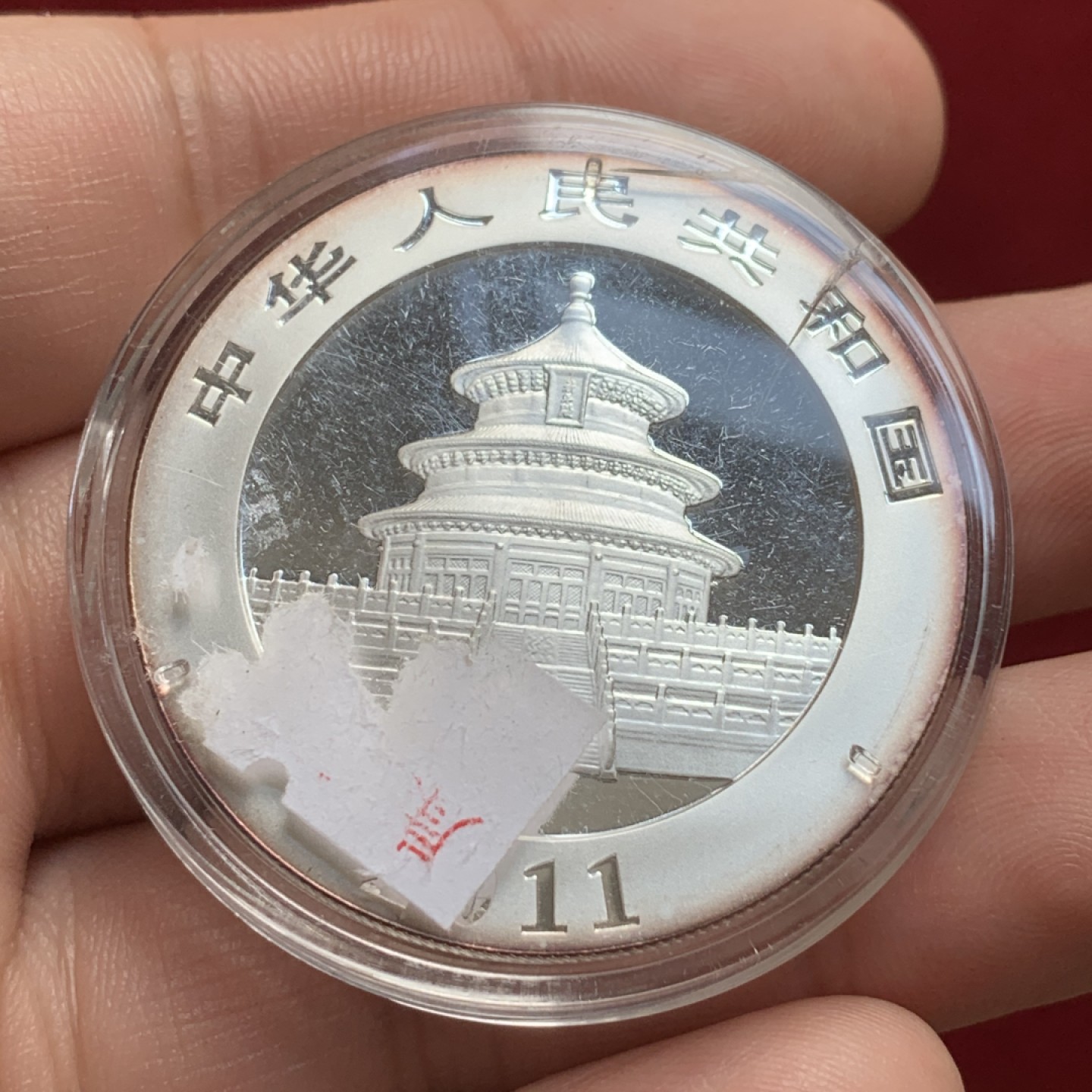 《竞宝斋》第91场-本周日，周一2场连拍（全场不限金额包邮） 中国 2011年 熊猫 10元 1盎司 银币