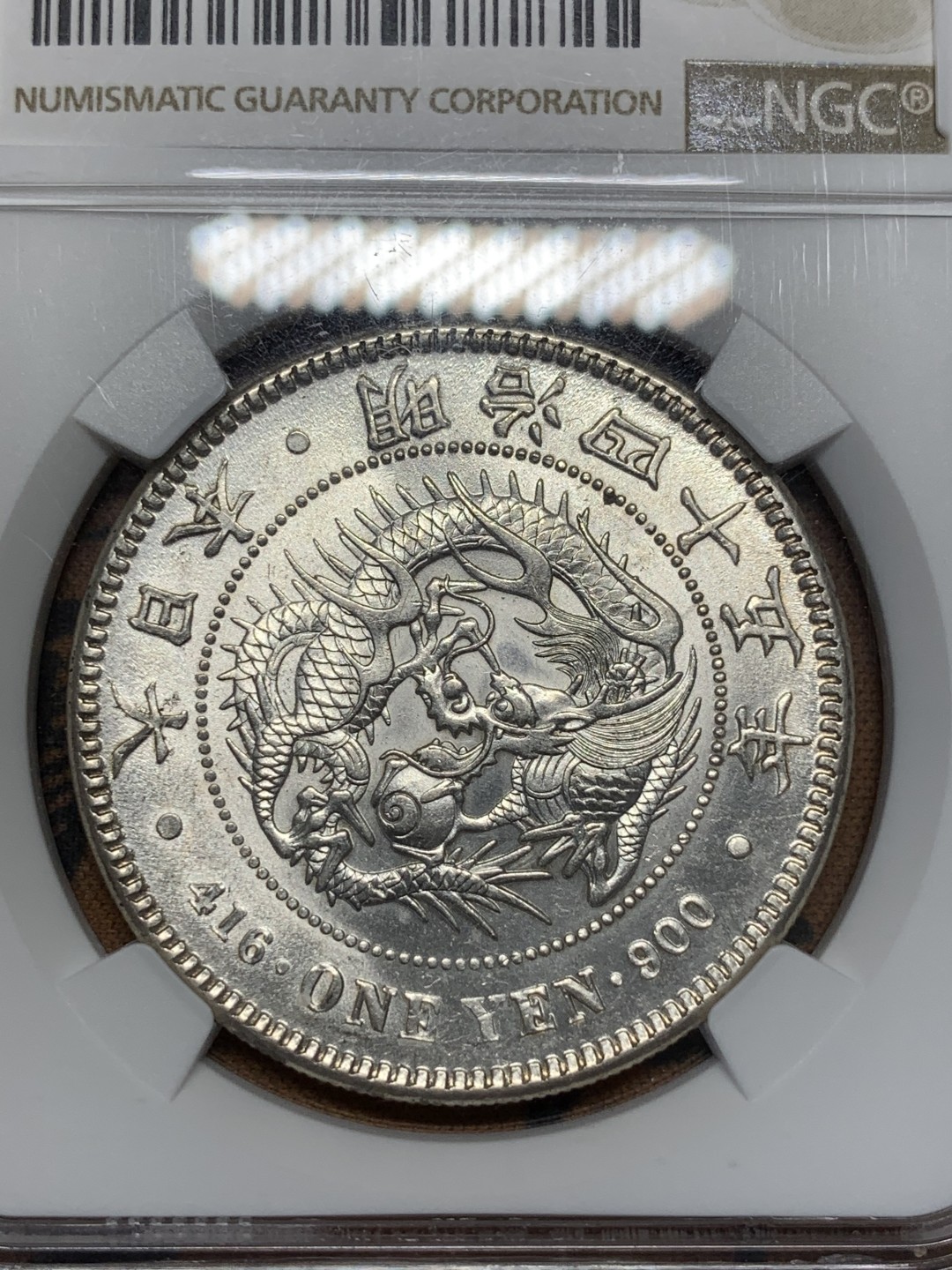 《竞宝斋》第91场-本周日，周一2场连拍（全场不限金额包邮） NGC-MS61 日本 明治45年日本龙洋 原光车轮光 底板细腻 严评状态