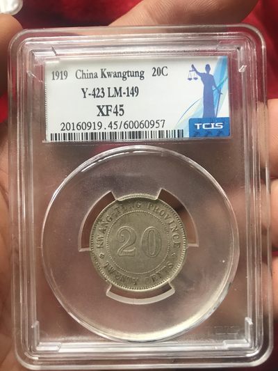 缤纷开心拍540期 八年贰毫银币，品相完美