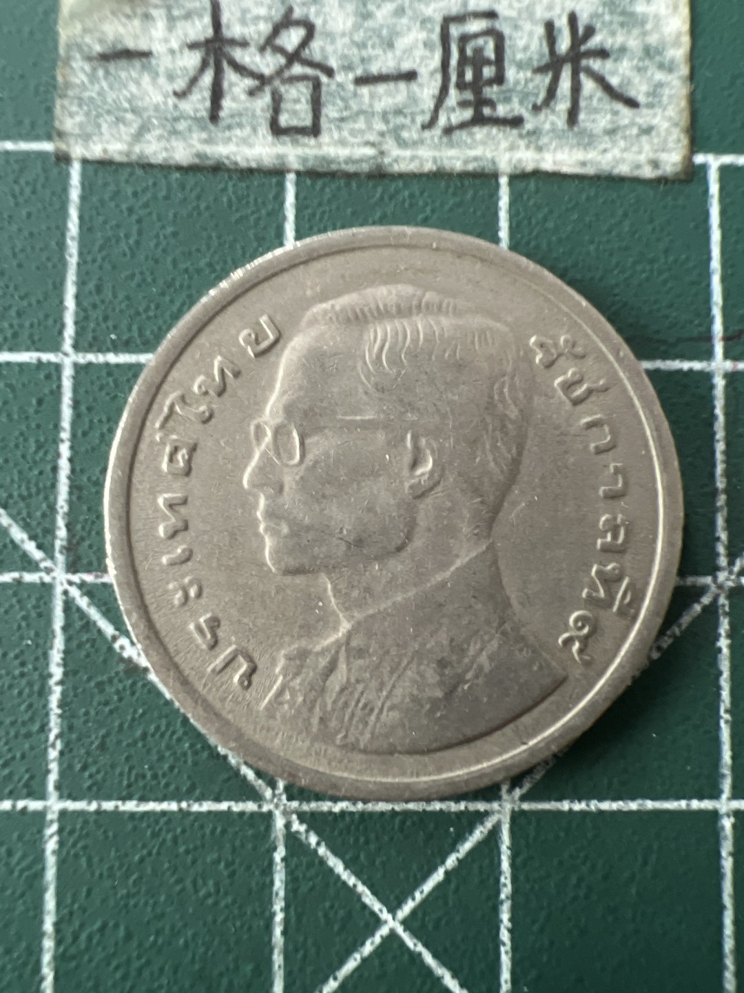 泡泡堂第七十二期   世界硬币纸币邮票专场（无押金，无佣金，捡漏，全场20包邮，偏远地区除外） 泰国龙船