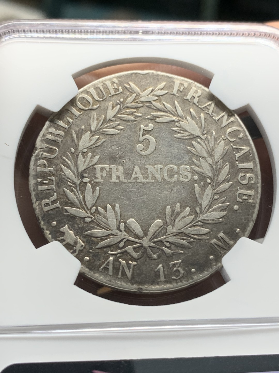 《竞宝斋》第91场-本周日，周一2场连拍（全场不限金额包邮） NGC VF 法国 拿破仑一世 共和13年M版 5法郎银币 少