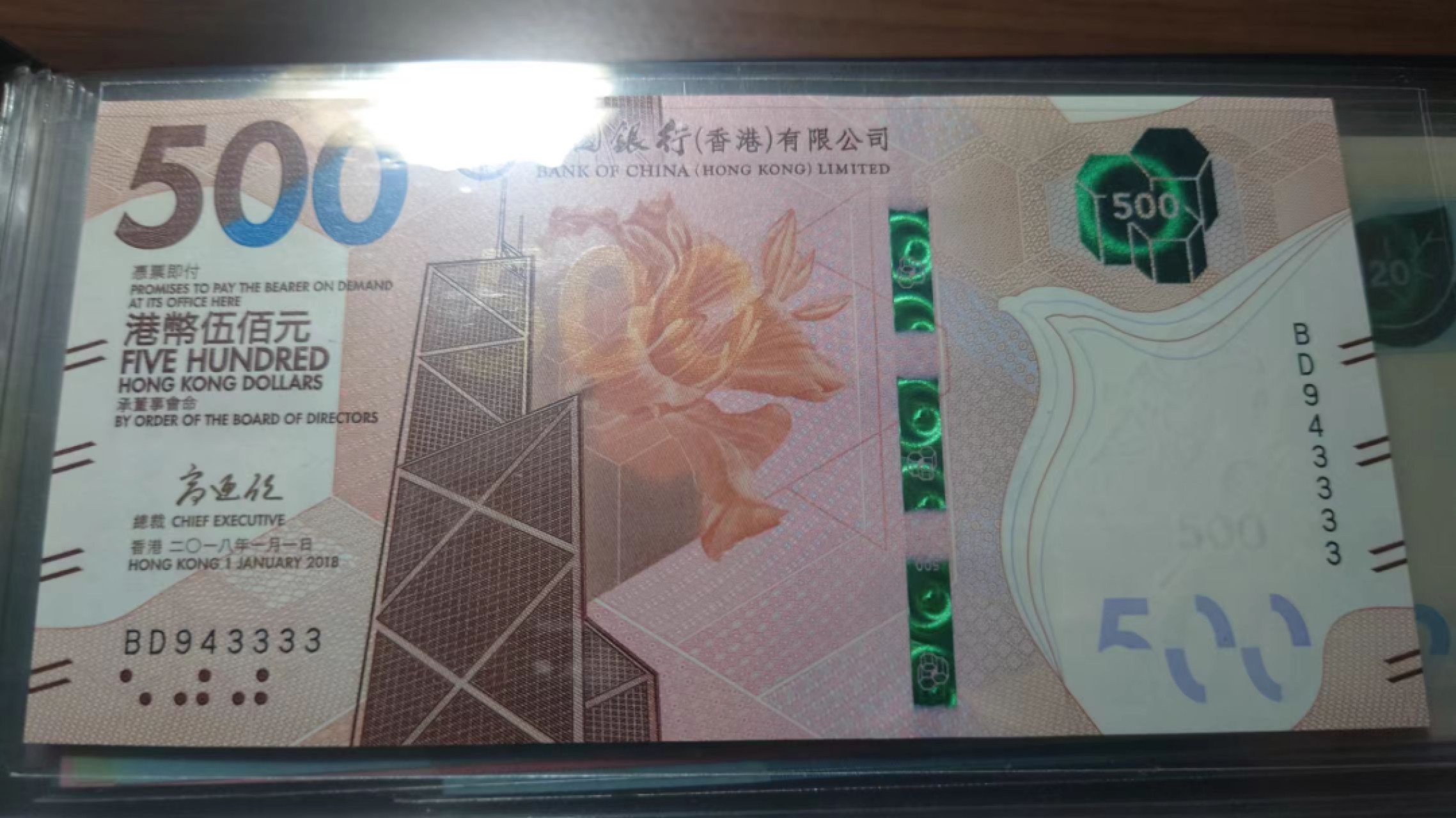 限时团购~港澳币靓号专场（8.29-31）0佣金，1000以上包邮（微信13818877788） 2018年香港中国银行500元 狮子号943333  全新UNC