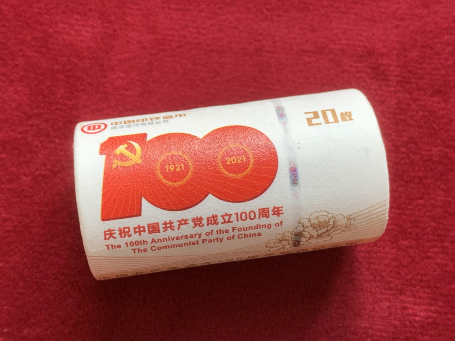 《竞宝斋》第91场-本周日，周一2场连拍（全场不限金额包邮） 中国 建党 100周年 纪念币 1卷  20枚单枚10元面值