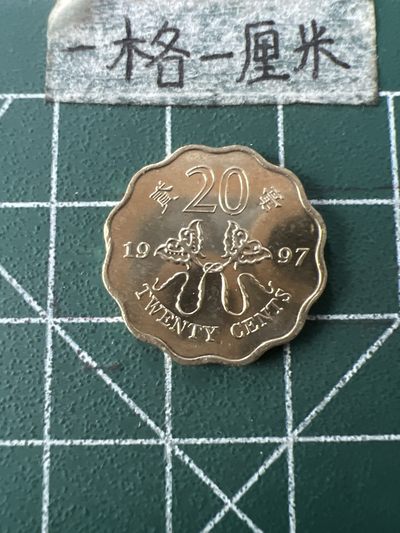 泡泡堂第七十二期   世界硬币纸币邮票专场（无押金，无佣金，捡漏，全场20包邮，偏远地区除外） - 全新香港97年纪念二毫