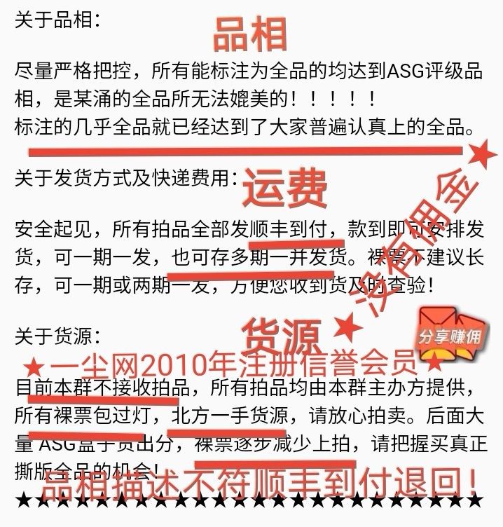 洪涛臻品 精选邮票限时拍卖第十三期 首次参加拍卖的老板必看，所有拍品必须包过灯，包品如描述。所有拍品全部实图，一物一图，不符顺丰到付退回，请放心拍卖。马上大量ASG邮票出分，裸票只是赔钱赚人气，注意捡漏！！关注《洪涛臻品》公众号，随时捡漏！！