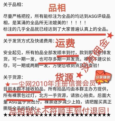 洪涛臻品 精选邮票限时拍卖第十三期 - 首次参加拍卖的老板必看，所有拍品必须包过灯，包品如描述。所有拍品全部实图，一物一图，不符顺丰到付退回，请放心拍卖。马上大量ASG邮票出分，裸票只是赔钱赚人气，注意捡漏！！关注《洪涛臻品》公众号，随时捡漏！！