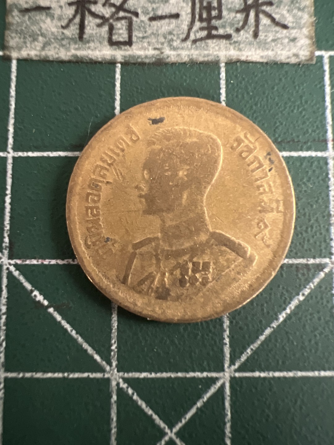 泡泡堂第七十三期  世界硬币纪念章邮票专场（无押金，无佣金，捡漏，全场20包邮，偏远地区除外） 泰国老铜币