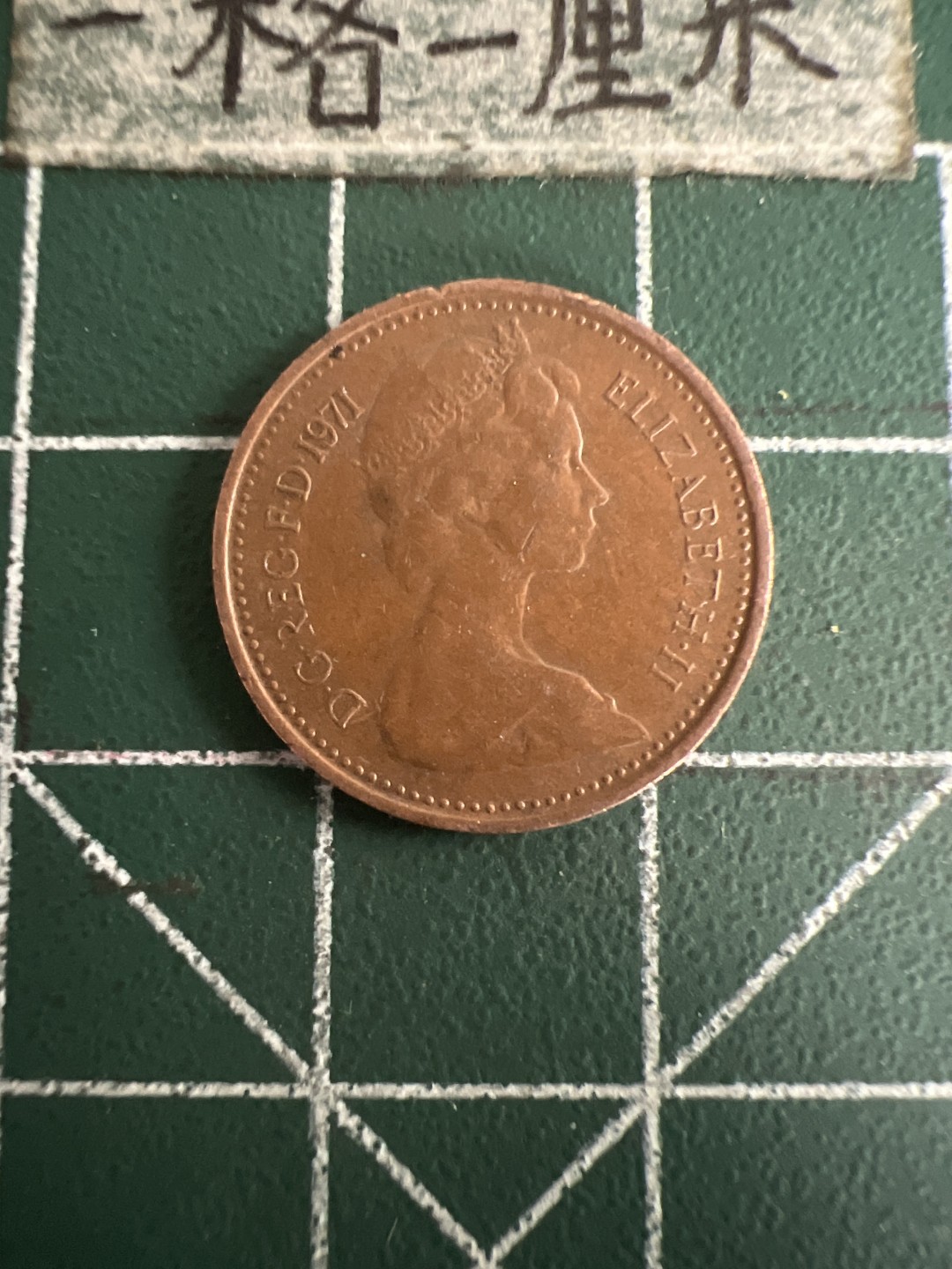 泡泡堂第七十三期  世界硬币纪念章邮票专场（无押金，无佣金，捡漏，全场20包邮，偏远地区除外） 英国二分之一便士