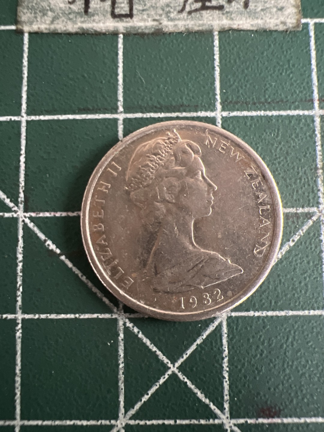 泡泡堂第七十三期  世界硬币纪念章邮票专场（无押金，无佣金，捡漏，全场20包邮，偏远地区除外） 新西兰老五分