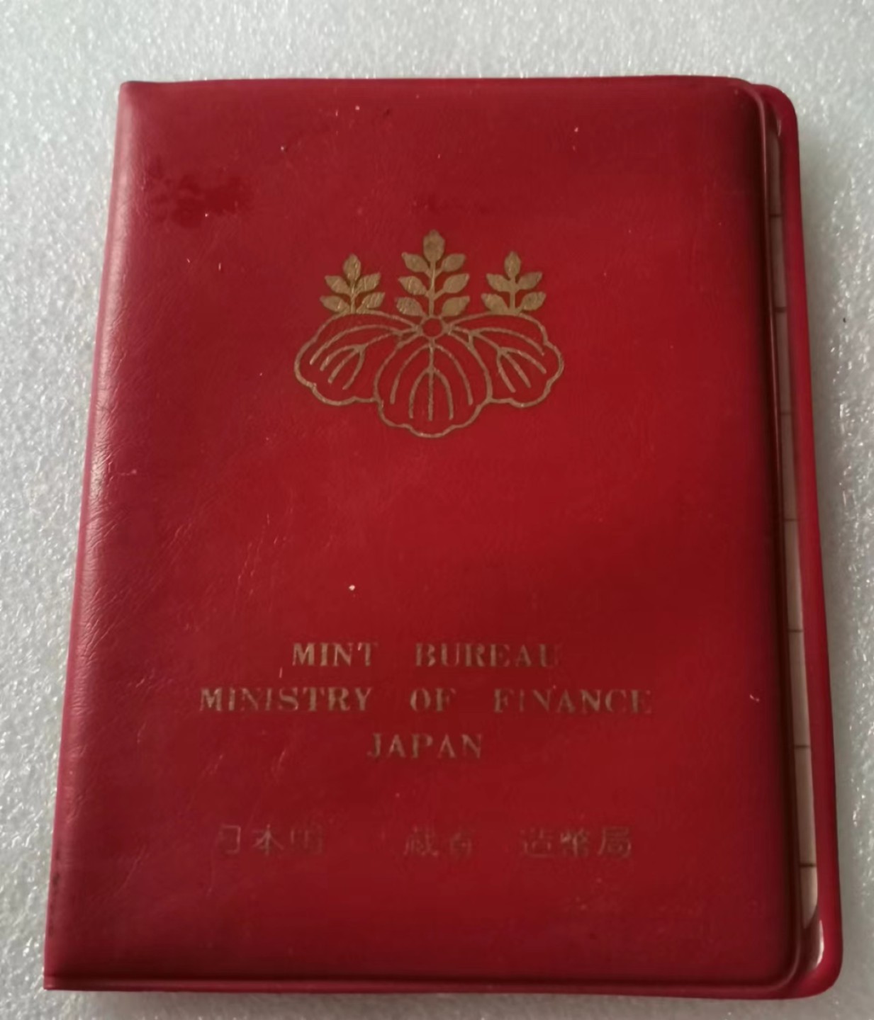 瓶子🏺第55期拍卖会 日本1979年套币