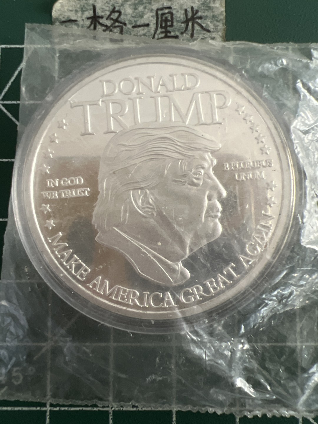 泡泡堂第七十三期  世界硬币纪念章邮票专场（无押金，无佣金，捡漏，全场20包邮，偏远地区除外） 特朗普纪念章