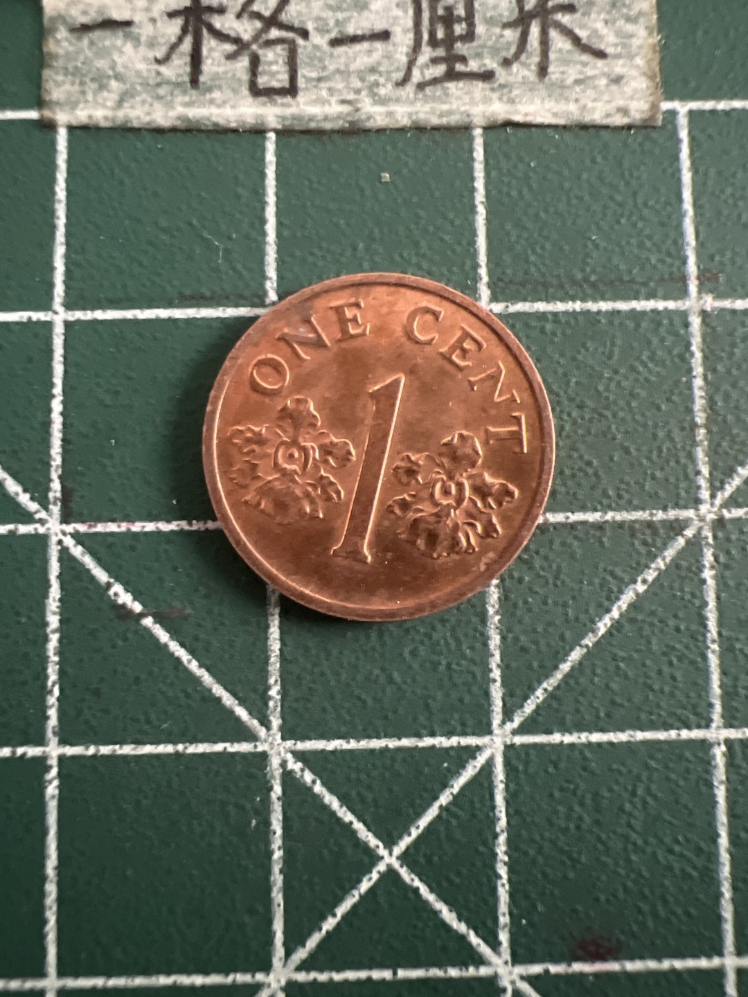 泡泡堂第七十三期  世界硬币纪念章邮票专场（无押金，无佣金，捡漏，全场20包邮，偏远地区除外） 新加坡一分