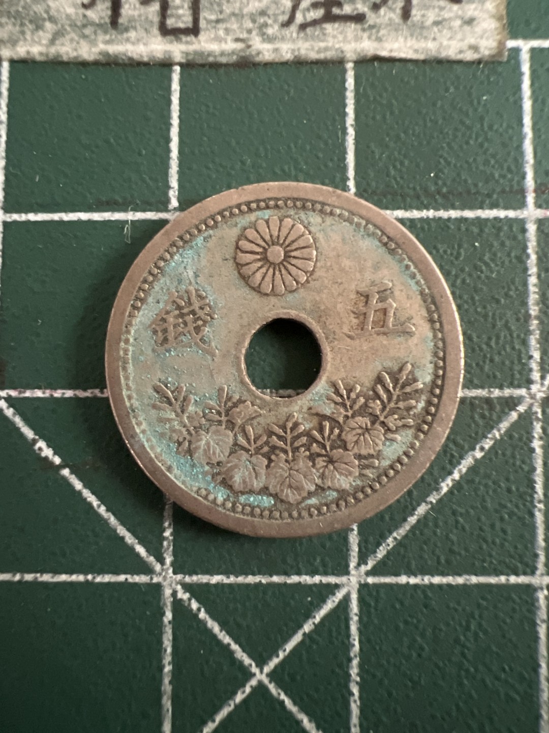 泡泡堂第七十三期  世界硬币纪念章邮票专场（无押金，无佣金，捡漏，全场20包邮，偏远地区除外） 日本大亚十一年五钱