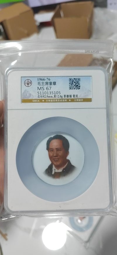 公博毛主席像章拍场，都是大壳子 - 🔥分头像🔥公博评级毛主席像章—陶瓷章，景德镇陶瓷
