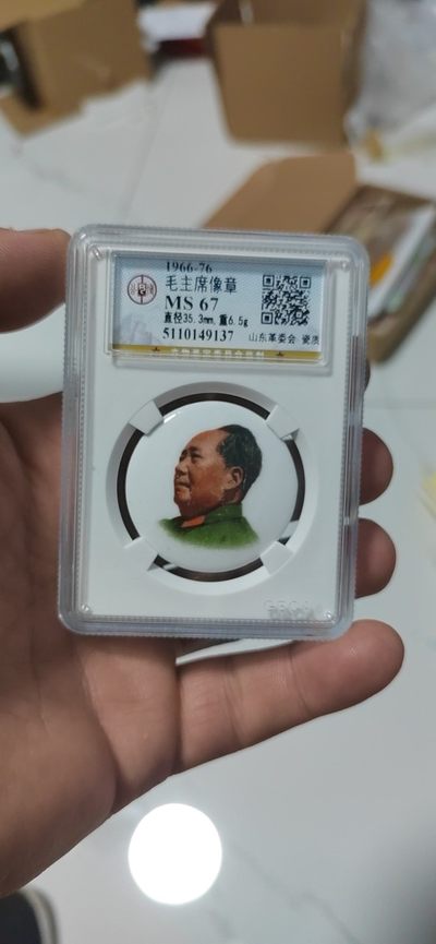 公博评级陶瓷章专场 - 公博评级毛主席像章—陶瓷章