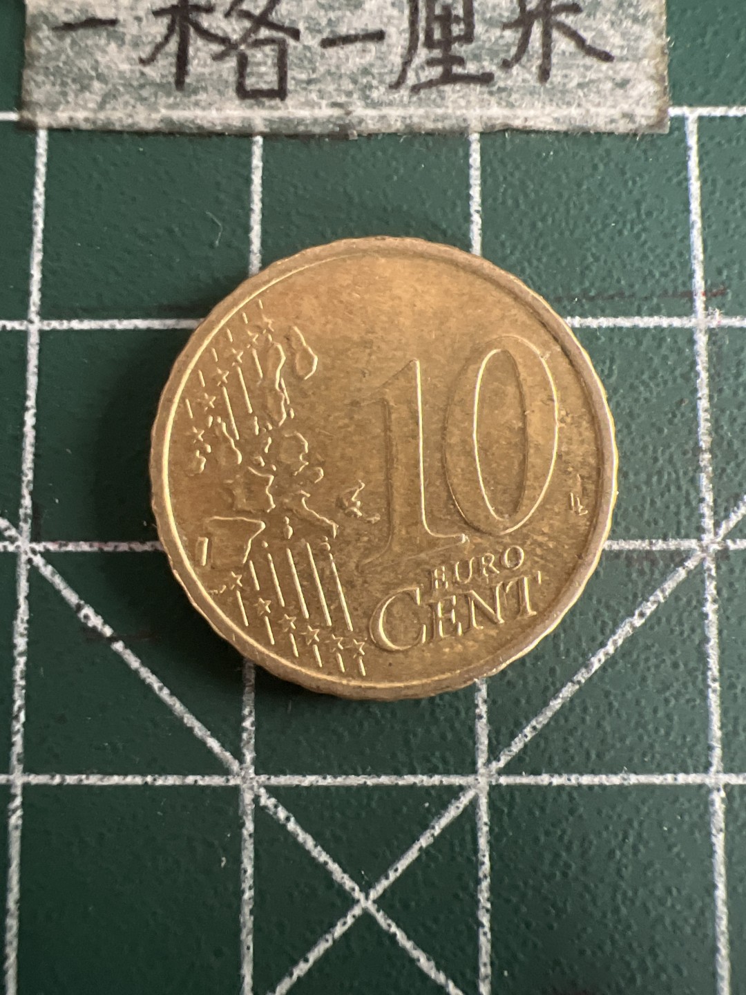 泡泡堂第七十三期  世界硬币纪念章邮票专场（无押金，无佣金，捡漏，全场20包邮，偏远地区除外） 意大利十欧分