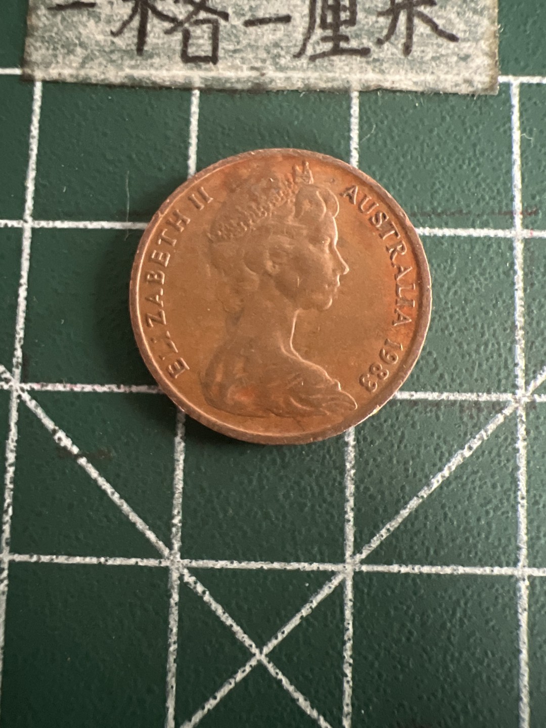 泡泡堂第七十三期  世界硬币纪念章邮票专场（无押金，无佣金，捡漏，全场20包邮，偏远地区除外） 新西兰老一分