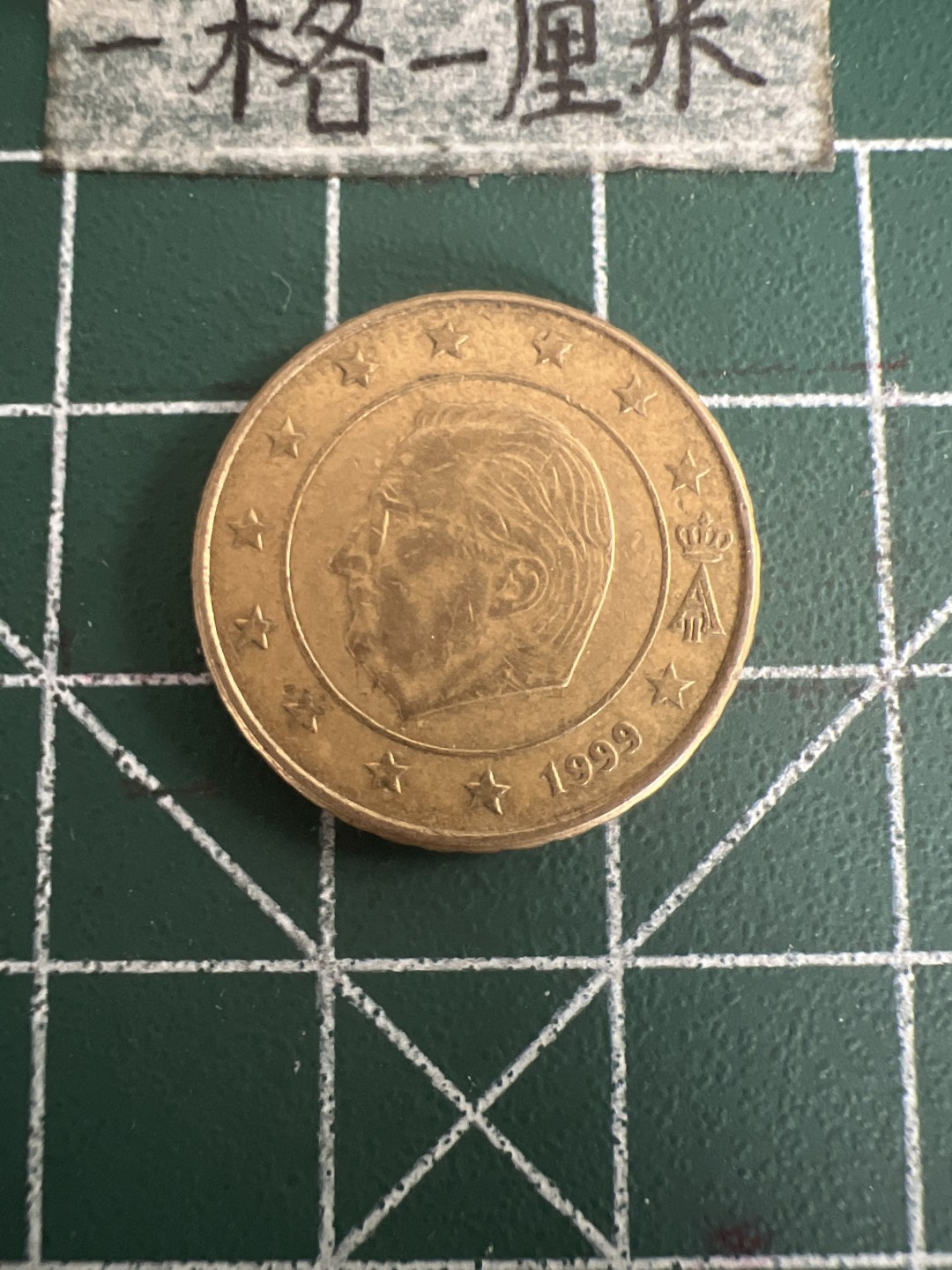 泡泡堂第七十三期  世界硬币纪念章邮票专场（无押金，无佣金，捡漏，全场20包邮，偏远地区除外） 比利时十欧分